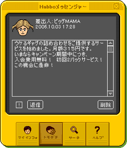 ビッグMAMAからのメッセ